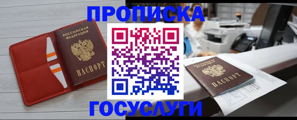 прописка регистрация в Шлиссельбурге